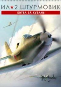 Обложка игры Ил-2 Штурмовик: Битва за Кубань