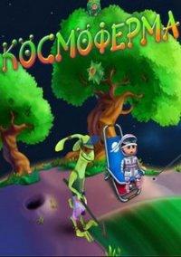 Обложка игры Космоферма