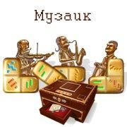 Обложка игры Музаик