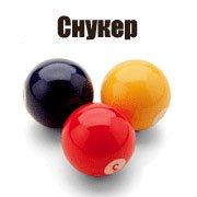 Обложка игры Снукер