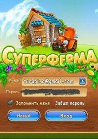 Обложка игры Суперферма