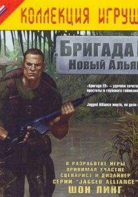 Обложка игры Бригада Е5: Новый альянс