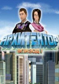 Обложка игры Архитектор