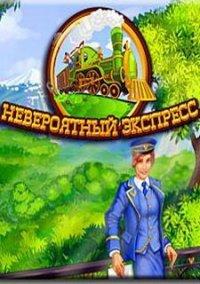 Обложка игры Невероятный Экспресс