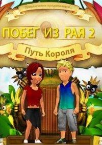 Обложка игры Побег из Рая 2