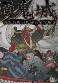 Обложка игры HYAKKI CASTLE