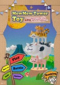 Обложка игры MewMew Tower Toy