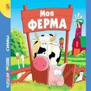 Обложка игры My Farm