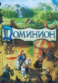 Обложка игры Dominion