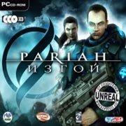 Обложка игры Pariah