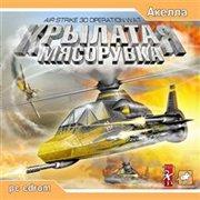 Обложка игры AirStrike 3D: Operation W.A.T.