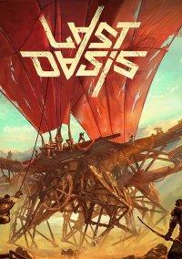 Обложка игры Last Oasis