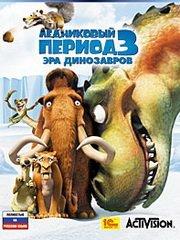 Обложка игры Ледниковый период 3: Эра динозавров