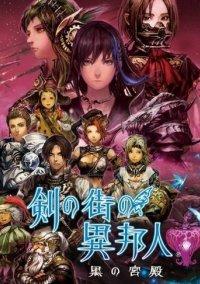 Обложка игры Stranger of Sword City