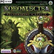 Обложка игры Rising Kingdoms