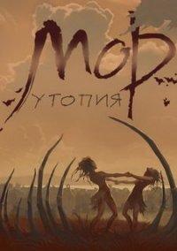 Обложка игры Pathologic 2