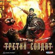 Обложка игры Third Soldier