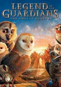 Обложка игры Legend of the Guardians