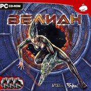 Обложка игры Велиан