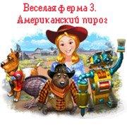 Обложка игры Farm Frenzy 3: American Pie