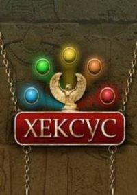 Обложка игры Хексус