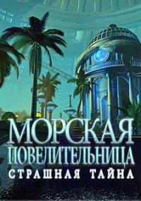 Обложка игры Морская Повелительница