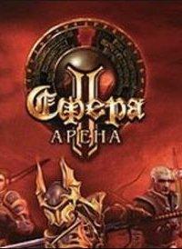 Обложка игры Сфера II: Арена