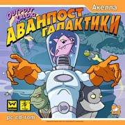 Обложка игры Outpost Kaloki