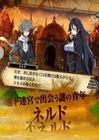 Обложка игры Coven and Labyrinth of Refrain