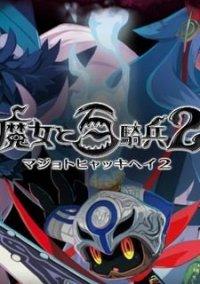 Обложка игры The Witch and the Hundred Knight 2