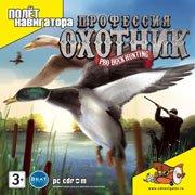 Обложка игры Pro Duck Hunting