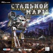 Обложка игры Steel Walker