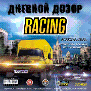 Обложка игры Ночной Дозор Racing