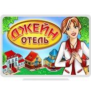 Обложка игры Отель Джейн