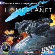 Обложка игры Homeplanet