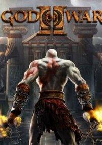 Обложка игры God of War 2