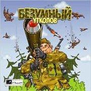Обложка игры Crazy Duck Hunter