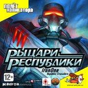 Обложка игры IronOne: Republic Crusaders