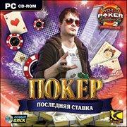 Обложка игры World Poker Championship 2: Final Table Showdown