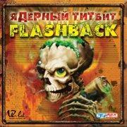 Обложка игры Ядерный титбит: Flashback