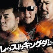 Обложка игры WRESTLE KINGDOM