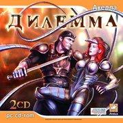 Обложка игры Дилемма