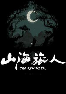 Обложка игры The Rewinder