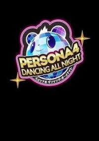 Обложка игры Persona 4: Dancing All Night