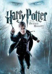 Обложка игры Harry Potter and the Deathly Hallows- Part 1