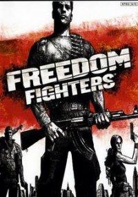 Обложка игры Freedom Fighters