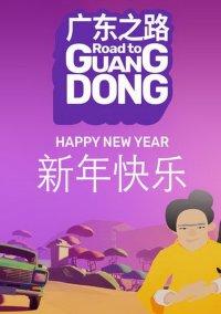 Обложка игры Road to Guangdong