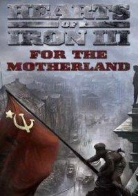 Обложка игры Hearts of Iron 3: For the Motherland