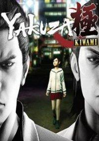Обложка игры Yakuza: Kiwami