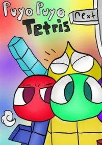 Обложка игры Puyo Puyo Tetris